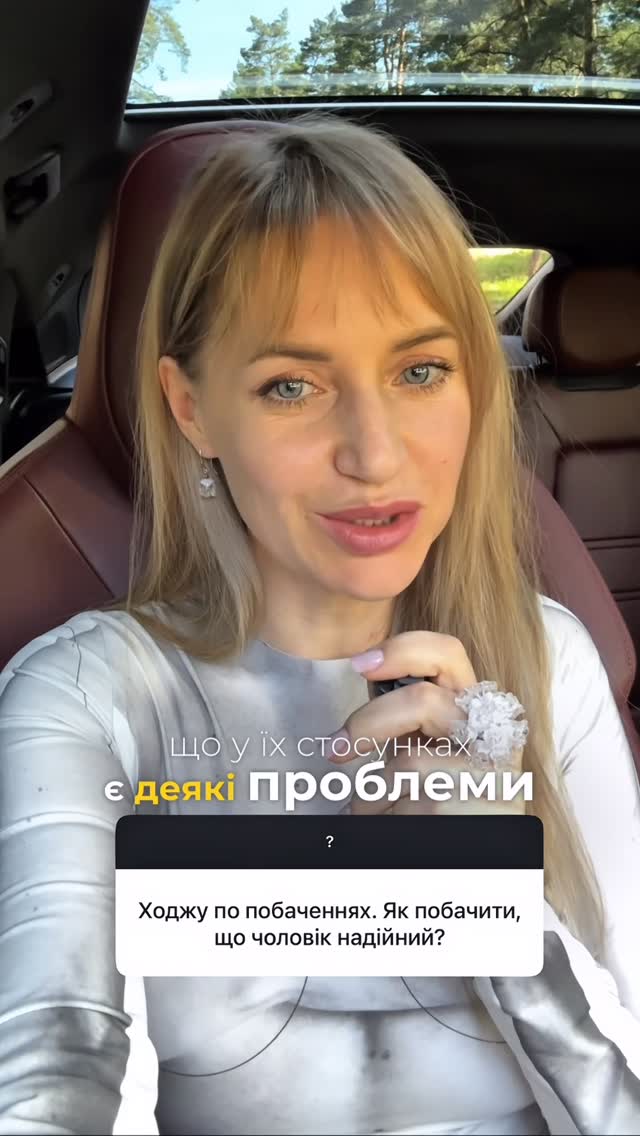 Як зрозуміти чи зможе бути чоловік опорним і надійним у стосунках - можна ..А ось ЧОМУ жінка шукає надійного чоловіка? by @olga__bratko