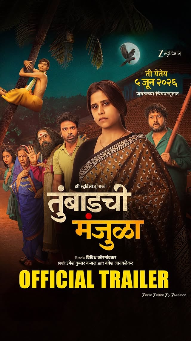 भीती, अंधार , गूढता की धमाल ?उलगडतील सर्व रहस्ये जेव्हा उघडेल हे दार !#TrailerOutNow #TumbadchiManjula #5June2026Link In Bio 🔗Z स्टुडिओज्निर्मित”तुंबाडची मंजुळा”५ जून २०२६ पासून आपल्या जवळच्या चित्रपटगृहात!Directed by: @vividh_vibesProducers : #UmeshKumarBansal & @bavesh123Cast: @jitendrajoshi27 @ombhutkarmaghloob @iammakarandanaspure @saietamhankar @usha__nadkarni @anshumanvichare @priiyalrn @ruke_atharva @ganeshmpandit @shardulsarafunofficial @umesh_jagtap18 @yogesshpshirsath @abhaykhadapkar @varshadandale @diyarane_official @siddheshwar.zadbuke @sachinskal @aditya.lonkar @mich_toh_akashhhMamta Shirodkar, Anil More, Makrand Mayekar, Kedar Samant, Aakash Sakpal, @sakshimanjrekr , Reena Maral, Charuhas Panzari, @sharaaa014 , Nameeta Gavkar, Sujata Shelatkar, Pooja Rane, Janhavi Mayekar, Pranali Kasale, Shweta Kudalkar, Dinesh Patil, Manjunath, Devendra Gavade, Shraddha Khanolkar, Gopal Terekholkar, Smita, @sunil_malekar09 , Priyal Mother, Rupesh Nevgi, @BhavePrabhuScreenplay : @rushikeshturaiDialogues : @rushikeshturai #YogeshShirsatCinematographer : @kaushalgoswamiEditor : @mayurhardasAction Director: @_b.k_singhMusic Composer : @saurabh_bhalerao_Aseem Anand Kurhekar,( @zariya.music )PrateekOmkarKelkar@tejass241Lyricist : @vikramedkeMakeup Designer : @santoshgilbile_officialCostume Designer : @sachinfidoCasting Director : @yugadeshpande @casting.yugProduction Design: @be_ankuriousCreative Producer: @ganesh_sapatExecutive Producer: @nannaware559Revenue & Distribution Head : @girish.joharDistribution : @sadikchitalikarLegal : Sucheta Burman, Kinat SisodiyaFinance Head : Nilesh DeorahVisual Promotion : @nikhil_naik_23Marketing & Creative Consultant : @purnasyaofficialPublicity & PR : @amrutamane48 (Avadumber Entertainments)Publicity Design : @truebluedesigncoMusic Label : @zeemusicmarathi by @saietamhankar