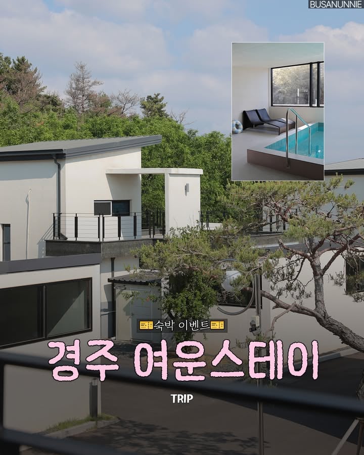 Event✨)경주 독채 감성 숙소에 개별 수영장까지?🏡✨

푸른 자연 속에서 프라이빗하게 쉬어갈 수 있는
경주 독채 숙소 '여운스테이' 숙박이벤트💚

객실마다 프라이빗하게 독립된 공간이라
가족여행, 친구 모임, 커플 여행은 물론
반려견 동반 여행까지 가능한 곳!🐶

조용한 분위기에서 수영, 바베큐 즐기며 
여유로운 시간 보내기 딱 좋은 숙소예요✨

올 여름 경주 여행 계획 있던 분들은
이번 기회 놓치지 마세요🤍

@@이런 곳에서 하루 푹 쉬고 싶다..🌿🏡✨

━━━━━━━━━

🎈숙박권 이벤트 진행🎈
팔로우+좋아요+댓글 남기면
추첨을 통해 3팀에게 숙박권을 쏜다!

📍참여방법
1) 부산언니(@busanunnie) 팔로우 + 여운스테이(@yeoun_stay)
2) 게시물 좋아요 후 댓글 남기기
*스토리 공유 or 리그램시 당첨확률 up!!
⭐스토리 공유시 @busanunnie / @yeoun_stay 태그 꼭 해줘야함⭐

📍당첨자 발표
:6/ 11(목) 

📍숙박권 사용기간
:~7/ 9(목)
✅숙박권은 주말 이용도 가능하지만 예약 상황에 따라 일부 날짜는 이용이 어려울 수 있습니다!
✅추가금은 객실료 이외의 추가인원비용& 옵션추가비용은 추가 됩니다.

━━━━━━━━━

🏡경주 #여운스테이
📍경북 경주시 안강읍 산대금성길 12-11

📍숙박권 안내
🏡 103동 / 106동 / 107동 / 108동 (기준 4인 / 최대 8인)
✔ 바베큐 가능
🏡 104동 (기준 4인 / 최대 6인)
✔ 바베큐 불가
🏡 105동 (기준 2인 / 최대 6인)
✔ 반려견 동반 가능

━━━━━━━━━

#부산언니 #여운스테이 #경주숙소 #경주여행 #경주독채펜션 #경주독채숙소 #국내여행 #숙박권이벤트 #경주가볼만한곳 #가족여행 #반려견동반숙소 #독채펜션