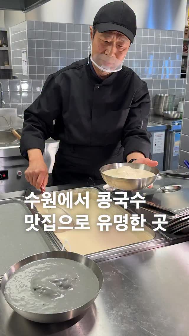 제가 수원에서 하나 장담할 수 있는 건이게 뭐길래 사람들 다 줄서있어 뭔가했더니여기 한 번 드시면한동안 다른 집 생각 안 날걸요?밀크쉐이크 한 사발 가져다 놓은 것처럼토핑 하나 없이 심플한게본연의 맛으로 승부 보겠다이건데그래 한번 먹어봐? 맛보는 순ㄷ간콩국물이 진하다 못해 찐하고 고소한데텁텁하지 않고 면발은 또 왜 이렇게 쫄깃한지처음엔 한 젓가락만 먹어보려다 가정신 차리고 코박고 싹싹 긁어먹는 나와 주변을 둘러보면 다 그러고 있음ㅋㅋㅋㅋ더운날 친구랑 같이 한번 고고?진심 맛있음~~!상호:면미정주소:경기 수원시 영통구 센트럴파크로 6 힐스테이트 광교 상가동 203호#수원맛집 #수원가볼만한곳 #콩국수맛집 #광교맛집 #광교데이트 by @za_manco