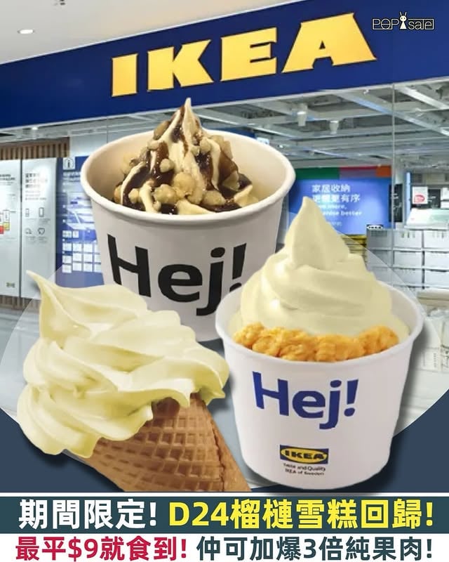 IKEA： 期間限定! D24榴槤雪糕回歸!.由即日起至6月30日，IKEA 美食站推出全新雪糕系列！最平$9就食到D24榴槤牛奶新地筒 🤤！想再滿足啲？仲可以加配最多3份純 D24 榴槤肉，啖啖濃郁果肉超邪惡！唔食榴槤嘅朋友亦有「雲呢拿新地配榛子朱古力醬」選擇 🍫。快啲同你個榴槤盲粉朋友一齊去歎啦！.6月限定3款雪糕:1. D24 榴槤牛奶新地筒 $92. 雲呢拿新地配榛子朱古力醬 $163. 榴槤牛奶新地配> 1 份D24 榴槤肉 $19> 2 份D24 榴槤肉 $33> 3 份D24 榴槤肉 $43.地址:銅鑼灣、九龍灣、沙田、荃灣、尖沙咀、太古及坑口之美食站有售 by @popsalehk