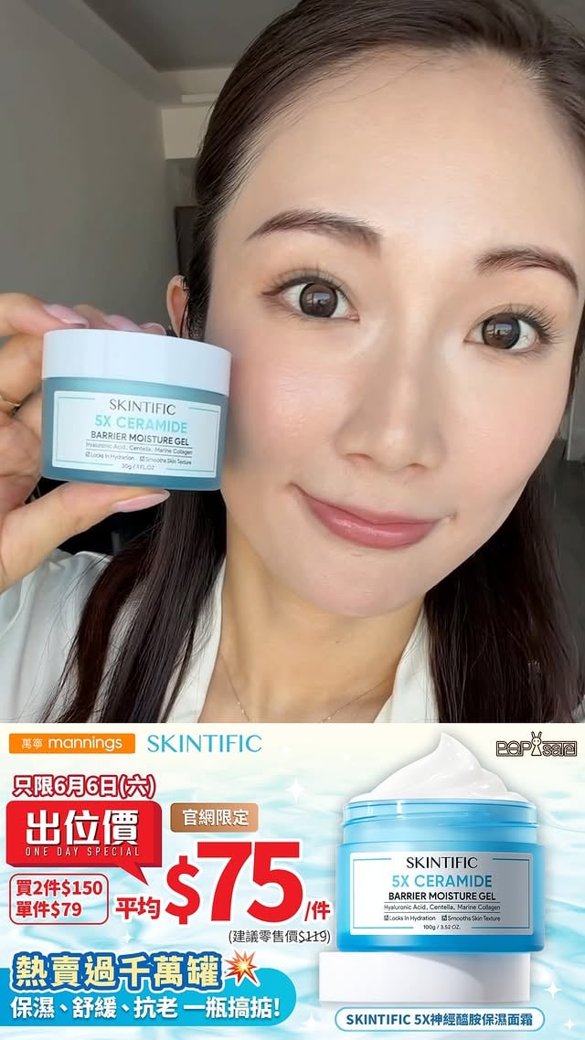 【限時1日激減｜6月6日(六)🔥】SKINTIFIC 5X神經醯胺保濕面霜💙萬寧官方網店 一日出位價低至平均$75/件🤩！夏天一到，塊面缺水泛紅又敏感 💔搽乜都唔吸收，連化妝都卡粉起皮🥲！其實依啲可能係肌膚屏障受損嘅警號🚨一於用熱銷過千萬罐嘅SKINTIFIC 皇牌5X神經醯胺保濕面霜💙急救修護啦~✔️蘊含 5重神經醯胺、透明質酸、積雪草及海洋膠原蛋白成分✔️有效修護肌膚屏障，同時深層補水保濕💧改善乾燥粗糙問題✔️質地輕盈唔厚重，敏感肌都適用💡一瓶搞掂保濕、舒緩及抗老修護👍🏻輕鬆重拾水潤透亮肌！📣6月6日(六）去萬寧官方網店選購，仲可享一日出位價：💥單件$79/件（建議零售價$119）💥買2件$150（平均$75/件，再抵!）優惠只限1日🚨錯過實後悔！快啲通知埋班sis齊齊搶購啦～🛒即click即買：https://tinyurl.com/mvf4bmd6———————————*優惠期只限2026年6月6日，適用於萬寧官方網店。 每位顧客最多可購買24件出位價產品。送貨方式將因應優惠而有所不同。萬寧官方網店購物優惠由上午6時至晚上11時59分（數量有限，售完即止）#skintifichk #manningsHK #萬寧 #出位價 #優惠 by @popsalehk