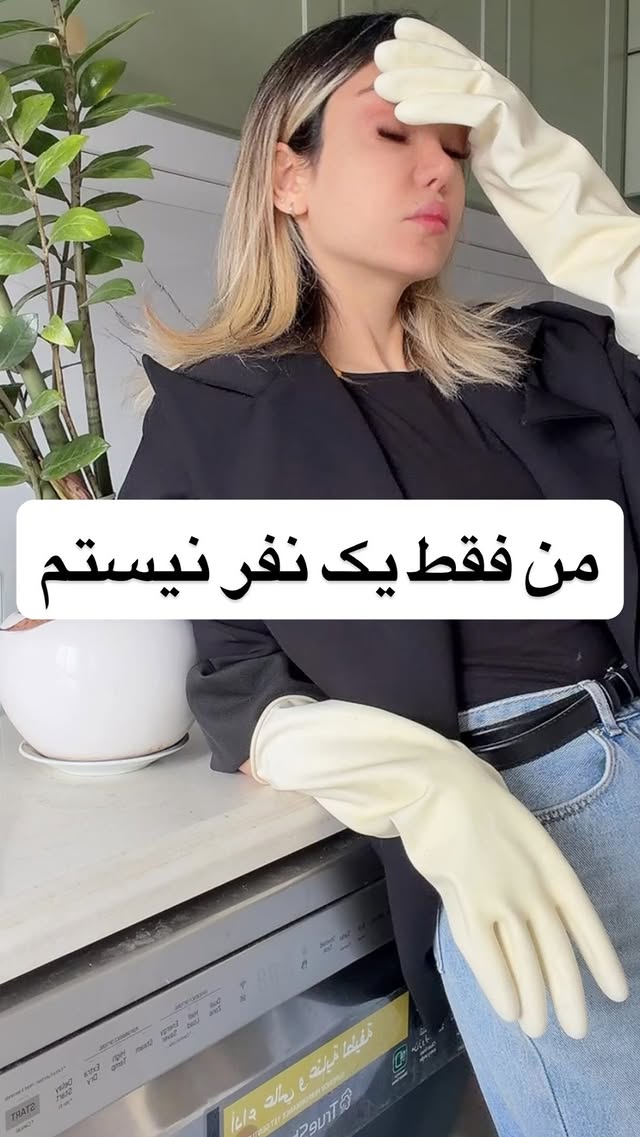 می‌گفتن می‌تونی هر شغلی که دوست داری رو انتخاب کنی، ولی نگفتن اگه «مادر» بشی، باید همه شغل‌های دنیا رو یه جا بلد باشی! 🤦‍♀️😅از سرآشپزی و پزشکی گرفته تا کارآگاه خصوصی برای پیدا کردن جوراب‌های گمشده و در نهایت عابربانکِ سیار! 🏧💸خلاصه که ما مامان‌ها یه ارتشِ تک‌نفره‌ایم برای خودمان. 💪✨شما تو خونه بیشتر کدوم نقش رو دارید؟۱. سرآشپزِ خسته 👩‍🍳۲. دکترِ آنکال 🩺۳. عابربانکِ همیشه بخشنده 💳توی کامنت‌ها برام بنویس کدومش برات آشناتره؟ 😂👇#مادر #روشا #َِریلز by @rosha_qm