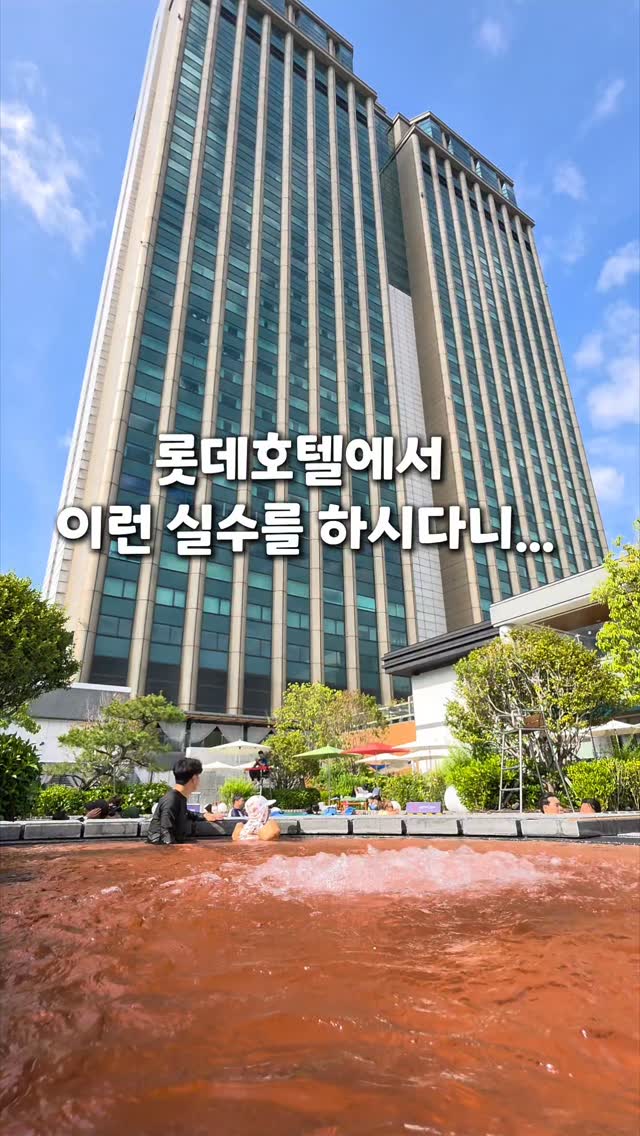 #공구오픈 📍확인 안 했으면 진짜 큰일 날 뻔했어요...😳

아니, 롯데호텔 3인 정상가가 314,600원인데
담당자님이 자꾸 20만원이라고 하시는 거예요...

그래서 제가 다시 물어봤어요!

"그럼 추가금 있는 거 아니에요?"

그랬더니 추가금 없이

✔️ 야외수영장 무제한 무료 입장
✔️ 객실 인원추가비 무료
✔️ 침구추가비 무료
✔️ 얼리체크인 14시
✔️ 레이트체크아웃 12시
(얼리, 레이트는 비수기 일~목 체크인 기준)

이라구요...😳

근데 이렇게 해줄 수 있는 이유가

📌 딱 5일간만 진행하는 특가라서 가능하대요!

그래서 공구 기간이 끝나면
이 금액과 혜택으로는 예약이 안 된다고 하더라구요🥹

게다가 조식 좋아하시는 분들은 주목!

3인 객실만 하면 20만원,
조식 패키지 선택 시 3인 30만원!

라세느 조식 유명한 건 다들 아시죠?💛

성인 2명 + 소인 1명 기준
조식만 해도 17만원이 넘는데

객실 + 조식 패키지가 30만원이면
진짜 초특가인 것 같아요✨

📌 공구 오픈
6월 8일 오전 10시

📌 공구 마감
6월 12일 자정

지금은 예약이 불가능해요!

대신 객실 컨디션, 공구 혜택, 특가 요금표는
미리 확인 가능하니

💌 댓글 아무거나 남겨주시면
지금 바로 DM 보내드릴게요😊

📢 공구 예고 영상 댓글만 벌써 6,000개가 넘어서
인기 날짜는 빠르게 마감될 수도 있을 것 같아요🥹

원하시는 날짜가 있으신 분들은
미리 객실 확인하시고
희망 날짜 2~3개 정도 생각해두시는 걸 추천드려요💛