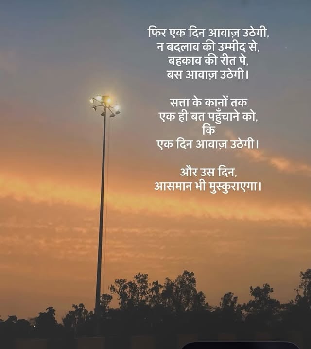 और फिर जब आवाज़ उठेगी,तो शोर होगा,ज़्यादा कुछ नहीं,बस ये बताने के लिए कि अभीज़िंदा है हम। by @tee_.writes