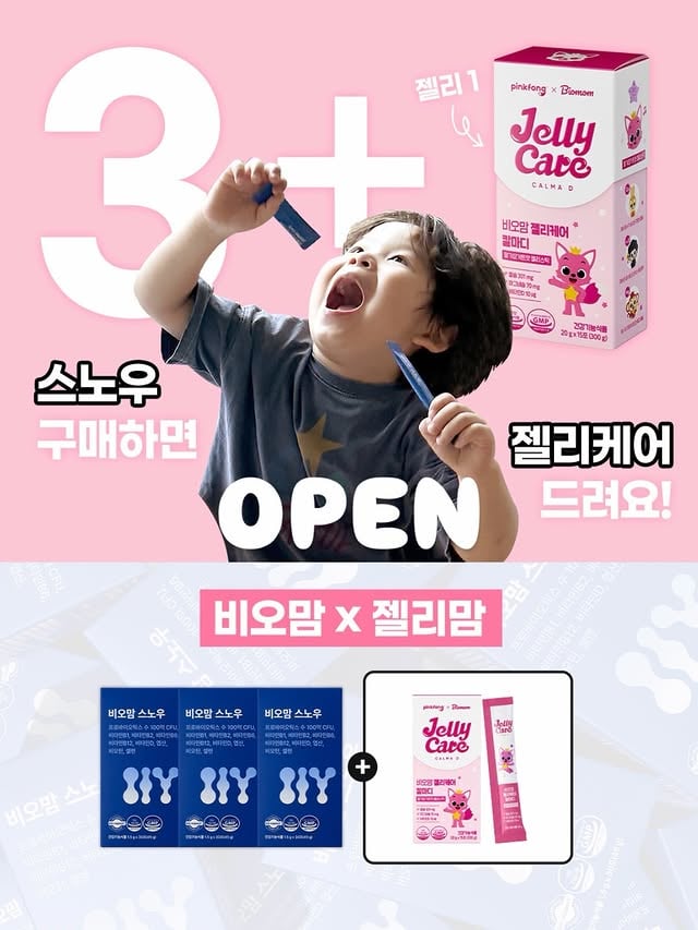 [공구오픈] 잠시후 오전 10시 ! 비오맘 유산균 무려 21차 공구 오픈합니다💩 우와 21차라니..ㅠㅠ 비오맘은 오랫동안 제 육아를 함께 해준 육아동지 유산균이에요 ----------------------------------👉🏻댓글로 “링크“ 달아주시면 1초만에 링크 보내드리구3분께 [비오맘 스노우 1박스] 보내드릴게용🎁----------------------------------대박 소식입니다! 어제 극적으로 비오맘 본사와 논의하여 혜택을 더 추가했거든요 5+1 너무 아쉬워서 3+1로 변경!!!!!! 5+2로 혜택을 더 추가했어요 저 잘했쥬? 궁디팡팡 해주십시오🙆🏻‍♀️🩷 📍EVENT 1 / 3+1 ‼️ 5+2 ‼️스노우 구매시 젤리케어 본품 증정스노우 유산균 3+1 🎁 플러스 역대급 5+2 행사까지!! 스노우 유산균 3박스 구매시 젤리케어 1박스 최초 증정! 여기에 5박스 구매시에는 2박스!!! 대박이쥬?📍EVENT 2 선착순 이벤트선착순 20분! 비오맘 항균 미니 손타월 선물 증정📍EVENT 3 전 고객 사은품 이벤트전 구매 고객! 비오맘 신제품 ‘포시톨 샘플팩’ 증정📍EVENT 4 구매완료 이벤트구매완료 댓글시 백화점 상품권 3만원권 증정 (총5명)📍EVENT 5비오맘 베베 굿바이 할인 이벤트베베 유산균 1만원대로 구매할 수 있는 굿바이 할인 이벤트!더이상 진행 예정이 없어 최대 할인가로 진행합니다🔥이준이는 100일즈음부터 6살이된 지금까지, 그리고 둘째 온유는 조리원에 있던 신생아시절부터 4살이 된 지금까지 먹어온 비오맘 유산균입니다 이유는요? 바꿀이유가 없기 때문이었어요 유산균을 바꿔줄 필요성을 못느낄만큼 잘 먹고 잘 싸고 (?) ㅎㅎ 오랜시간 저와 함께 비오맘으로 육아하신 동지들이 많은 만큼 찐후기와 품질력으로 승부는 유산균이에요! 저는 다른건 몰라도 유산균만큼은 무조건 신생아때부터 챙겨주시길 권장드려요 장내 미생물의 균형이 염증과 바이러스, 병원체의 침입을 막아주고 유아시기 면역체계를 조절해주기 때문에 아이들의 면역체계를 강화하여 감기나 감염병 등을 대항하는데 도움을 줄 수 있는 것이 유산균이기 때문이에요! 이건 하루 아침에 쌓기 어렵고 최소 6개월은 걸리기 때문에 당장 눈에 보이지 않더라도 투자해주셔야 하는 아주 중요한 부분이에요🔥 후기가 인증하는 비오맘 유산균! 특가일때 입문해주시길 추천드릴게요 —————————————————————🟡 젤리맘x비오맘 21차 공구 OPEN📌공구기간 6/9(화) ~ 6/12(금) 📌스노우 3박스 + 젤리케어 1박스 최초 증정📌평일 오후1시까지 결제완료시 당일 출고 🚀—————————————————————[제품 소비기한]베베 : 26/10/17 스노우 : 27/09/12젤리 딸기 : 26/11/19젤리 샤인 : 26/11/20포시톨 : 27/08/19---------------------------------------------👼🏻비오맘 베베는 생후 1일 이후부터 꼭 필요한 균주 4가지가 모두 들어가있는 액상 유산균(하루 5방울)이에요락티카세이바실러스 람노서스 GG, 락티카세이바실러스 람노서스 HN001, 비피도박테리움애니멀리스 ssp 락티스, 리모실락토바실러스 루테리까지 소장, 대장 서식 균주를 배합하여 설계됐어요비타민D 일일 섭취량인 10μg (400UI)까지 5방울에 포함하고 있어서 별도로 따로 먹이실 필요 없어서 간편합니다! 온유는 조리원에서부터 먹었던 베베유산균이에용!!! ---------------------------------------------👶🏻12개월 이후 아가라면 식약처고시 대비 최다 보장균수인 100억 유산균 비오맘 스노우를 추천해요! 여기에 더해 비타민D, 비타민B1, B2, B6, 엽산, 비타민B12, 비오틴, 셀렌 (멀티비타민8종)도 함유되어있어서 하루 1포로 프로바이오틱스와 비타민을 챙길 수 있으니 얼마나 간편한지 몰라용!!! 아이와 어른 모두 섭취 가능하도록 설계되었기에 온 가족 유산균 찾으신다면 비오맘 스노우가 정답입니다🤓 🌈젤리맘 구매완료 이벤트 (총 5명)구매완료+휴대폰 뒷 4자리 댓글로 남겨주시면 ’신세계 상품권 3만원권’을 선물로 보내드릴게요 #젤리맘공구 #비오맘 #유산균 by @pdjin