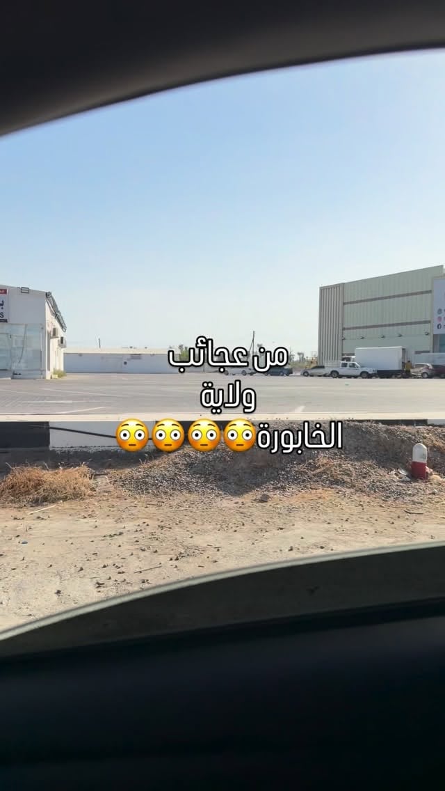 سجل ي تاريخ😳😭😭😭😂😂😂.

#الشعب_الصيني_ماله_حل😂😂 #الخابور #الخابوره_شناص_مصنعه_السويق_الخابوره_الرستاق_الثرمد_صحار_سويتمؤ #اكسبلور_explore