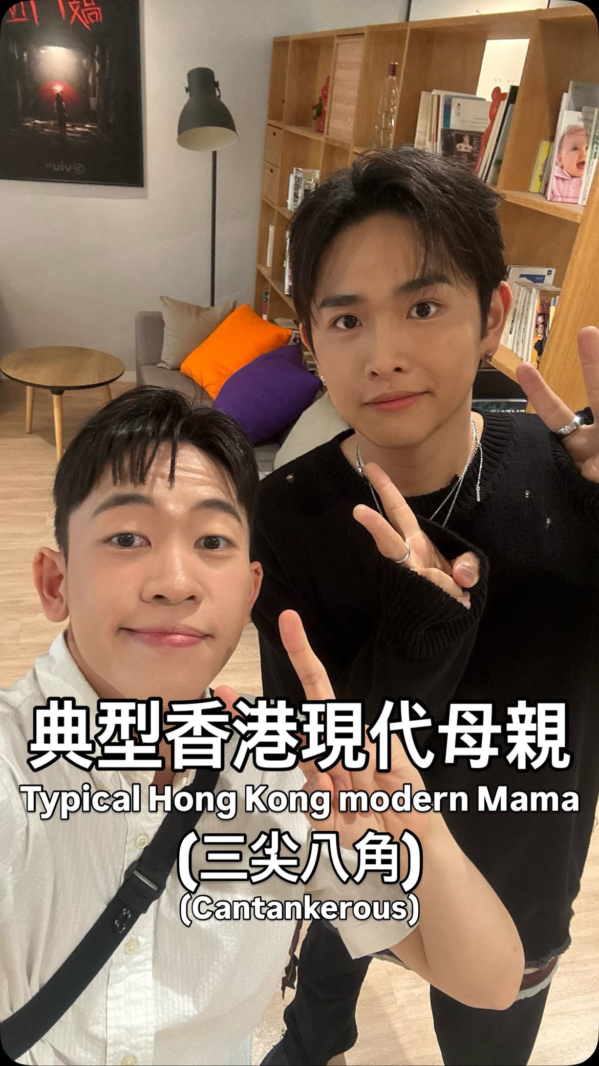 萬眾期待😭😭Jacky Fan Mami登場!!✨✨ @j.fcy 
男Mami真係日益壯大🥲今次甚至要比Jacky Fan超越了
又handsome又humorous又sing得又play得😭
邊個夠你玩呀 (仲好喊得 好想同你一齊鬥喊TvT

📣召喚Rachel Hailey Irene Jayden Francesca Emma Jacky Jasper
次次都差少少 揾次係滿分攞第一係咪好難?🗣️
唔好咁多壞習慣得唔得? 好唔elegant好失禮呀🗣️🗣️
中文堂係咪瞓着咗?好多道理唔係要Mami提你呀嘛?🗣️🗣️🗣️
淚光萬歲唔代表你要喊喊喊 快啲收聲啦吓🗣️🗣️🗣️🗣️🗣️
做人唔好咁三尖八角 咁難相處可以嗎🗣️🗣️🗣️🗣️🗣️🗣️🗣️🗣️🗣️

同Jacky Fan拍片算唔算係另類公開處刑自己😭😭
淚光萬歲!!!💧💧💧💧
記得聽埋佢嘅新歌 <三尖八⻆> 又係好聽到傻咗TvT
Mami一秒加入playlist!!!!!💛
Jacky Fan是兒子的model answer吧😁🫸🏻🤍🫷🏻

#JackyFan #香港 #三尖八角 #fyp #新歌